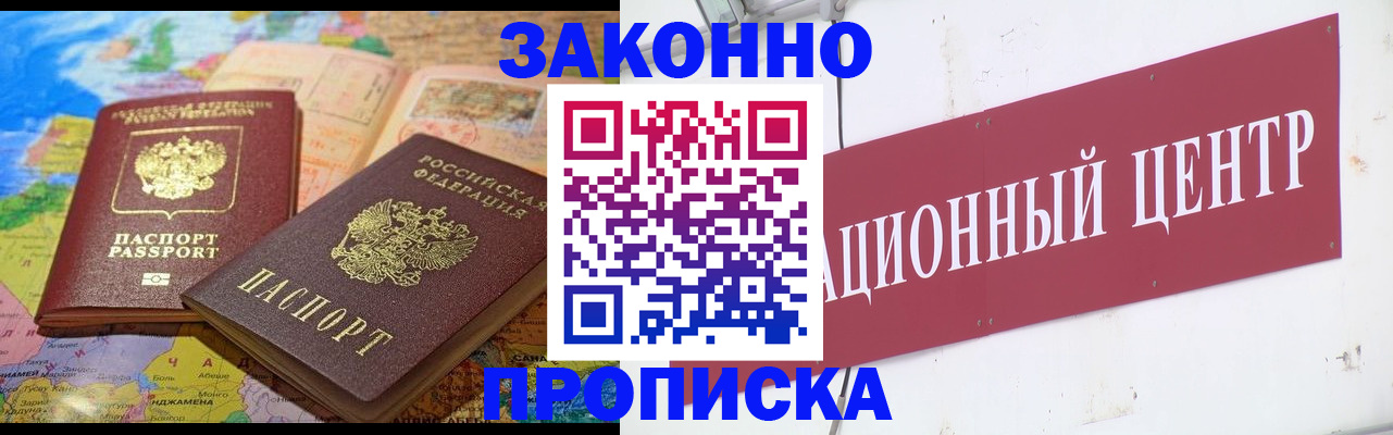 прописка для работы в Кашире